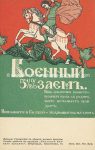 russische Propaganda um 1915