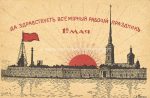 russische Propaganda 1. Mai &#8211; um 1917