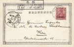 Lot mit 4 Karten DP in China nach Österreich &#8211; 1902/14
