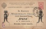 Russland mit Werbezudruck &#8211; 1886