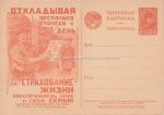 Russland Ganzsache mit Bild Zudruck &#8211; um 1930